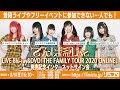 【8/9 第1部】でんぱ組.inc LIVE Blu-ray/DVD「THE FAMILY TOUR 2020 ONLINE」 発売記念インターネットサイン会