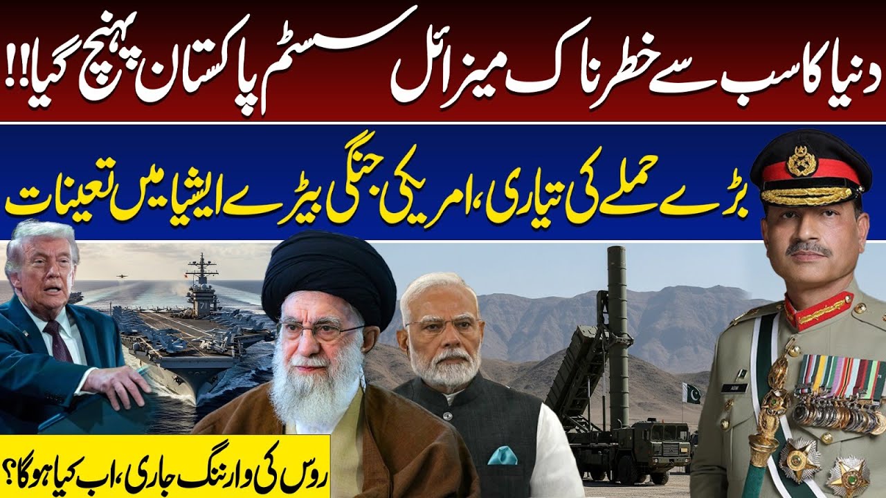 World’s Deadliest Missile System Reaches Pakistan | US War Fleet Moves to Asia | Russia Warning
