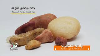 برنامج كل يوم كشتة 2 الحدود – الحلقة 11 – وادي الصخيبري