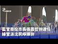 地方政治與選舉攻防升溫