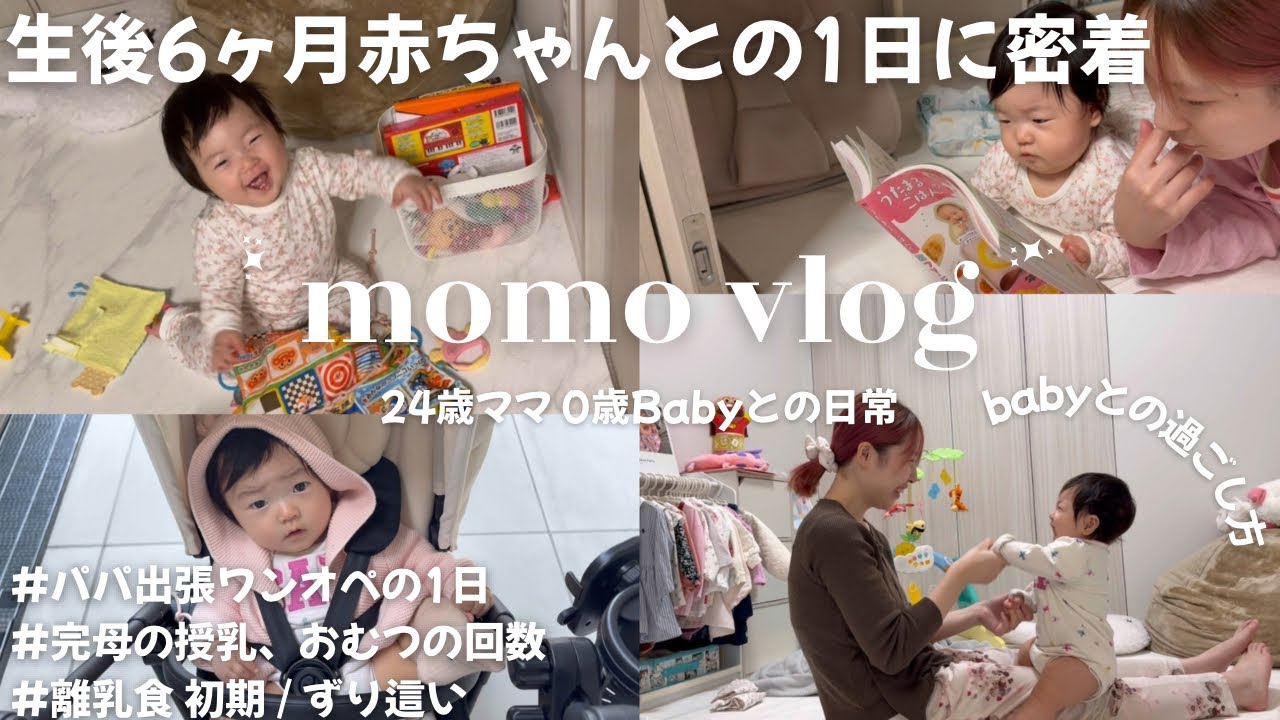 [6-месячный] День из жизни / День из жизни матери-одиночки / Грудное вскармливание и количество п...