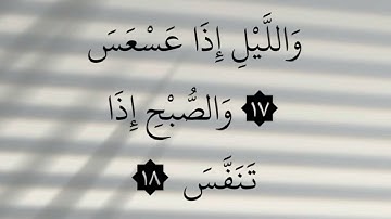 كورمات قران كريم سورة التكوير كاملة للقارئ الشيخ علي جابر رحمه الله 