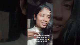 बोलण का कै लेगी?🥰 #subscribemychannel #ytindia #shorts #viralshorts #trendingshorts #love