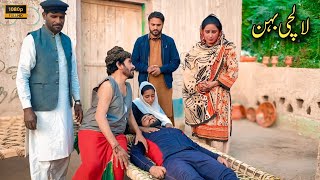 Laalchi Behen New Punjabi Culture Video 2025 By Nadia Malik Ahmad Sher Asif Sana Malangi & Team