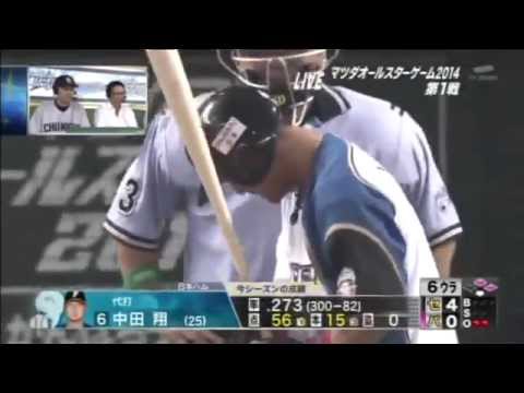 代打 中田翔 日本ハム ホームラン予告 オールスター14 Youtube