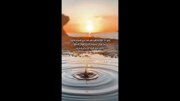 اخر سورة طه الايه 134-135