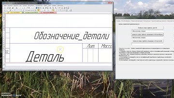 Запись первичной применяемости в чертежах в программе Компас 3D с помощью макроса