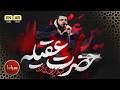  نماهنگ استودیویی حضرت عقیله کربلایی مهدی محرمی ویژه محرم mp3