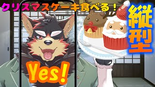 【#freetalk MerryChristmas!】縦型配信でクリスマスケーキ食べる！！【#vtuber / ジュージュー】 #shorts #freetalk #Christmas
