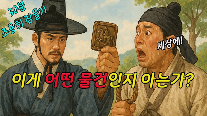 🌙잠잘때 듣는 편안한 옛날이야기 모음| 고개넘기 대결| 따뜻한 말의 힘 외 15편| 민담| 고전| 전래동화| 잠자리동화| 오디오북