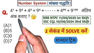 #31 Number System | Important Questions with tricky solution #ssc #viral #maths