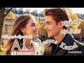 اغنيه انت الحب لحن جديد 2025 mp3