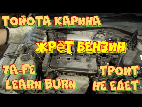 7A-FE Learn Burn ЖРЁТ БЕНЗИН! Тойота Карина. Любительская диагностика.