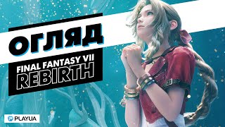 : ,  Ӫ ǲ |  Final Fantasy VII Rebirth