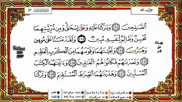 سورة الصافات برواية ورش القارئ ياسين الجزائري