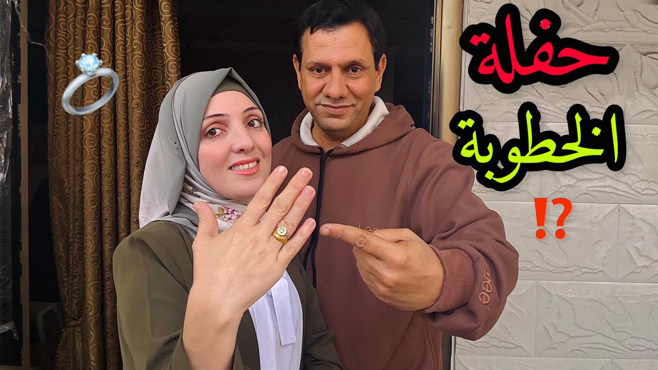 تجهيزاتي لحفلة الخطوبة💍❤️