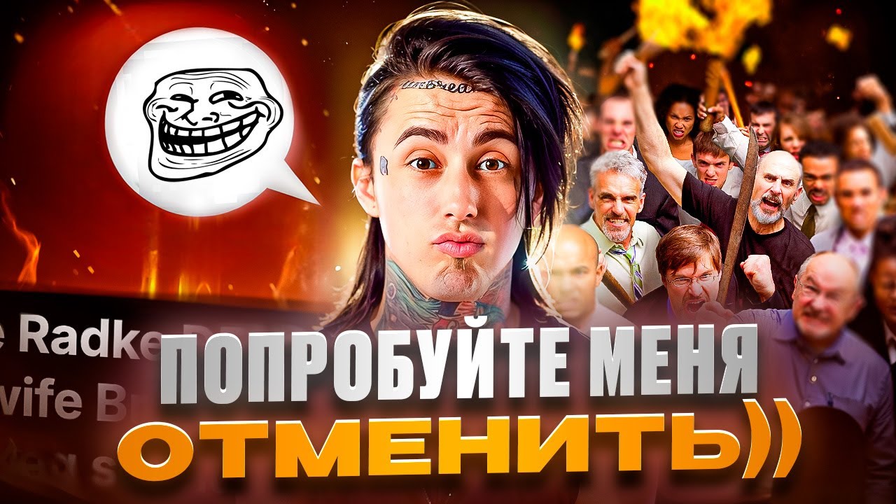 РОННИ РАДКЕ - САМЫЙ ЛЮТЫЙ ТРОЛЛЬ В МУЗЫКЕ (хуже канье уэста)