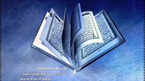 سورة الجمعة بصوت الشيخ علي جابر - رحمه الله -