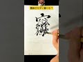書道家なら世界一画数の多い麺料理の漢字を墨継ぎせずに書けるかどうか検証してみた