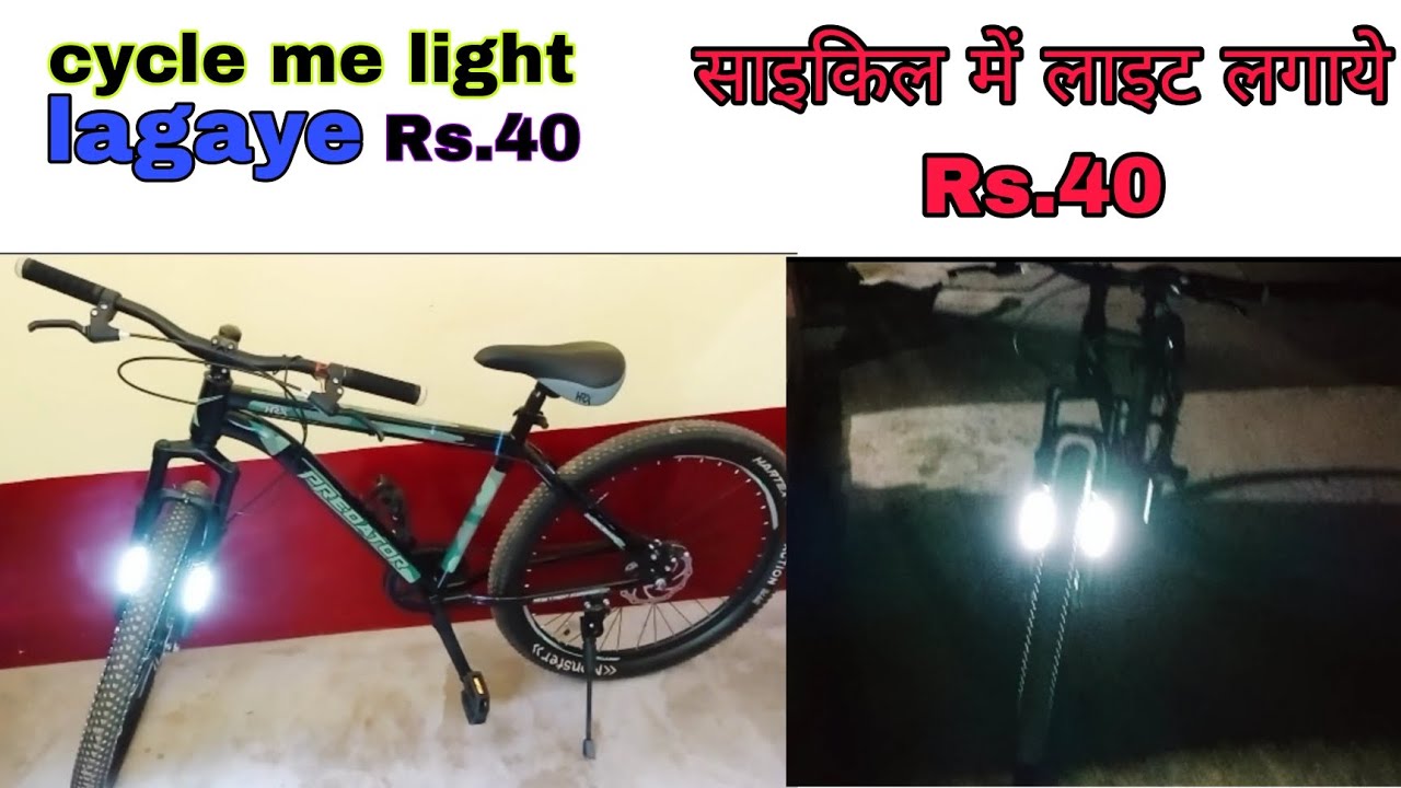cycle me light kaise lagaye how to set light in cycle strange