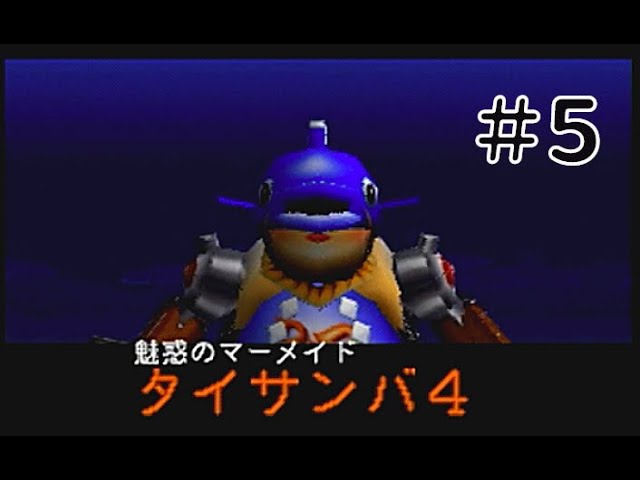 がんばれゴエモン〜でろでろ道中 オバケてんこ盛り〜】#5 エリア2