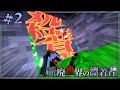 【Minecraft】 海に囲われた監獄~荒廃世界の漂着者~Chap1-2【ゆっくり実況】