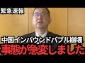 【近藤大介】恐ろしい情報が飛び込んできた…中国人が日本に来れなくなりました【中国インバウンド】