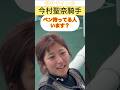 【大忙し】1人2役の今村聖奈騎手！大忙しのサイン会 #shorts #short #今村聖奈
