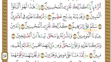 مصحف أحكام التجويد لمنشورات كليك بصوت القارئ ياسين الجزائري الصفحة: 406