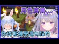 【月色真美】Biboo這波告白 搞得Pekora都有點害羞了///【Koseki Bijou】【hololive中文】