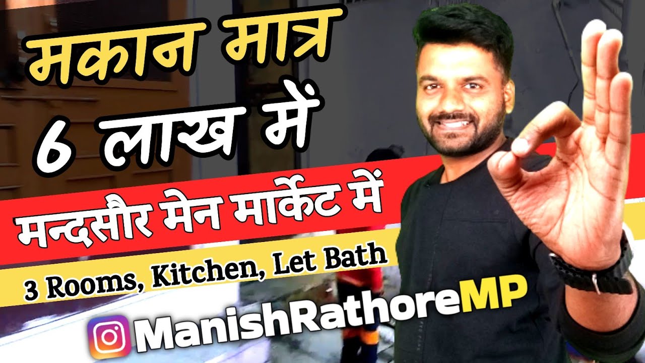 मात्र 6 लाख में मकान खरीदें मन्दसौर मेन मार्किट में Property in