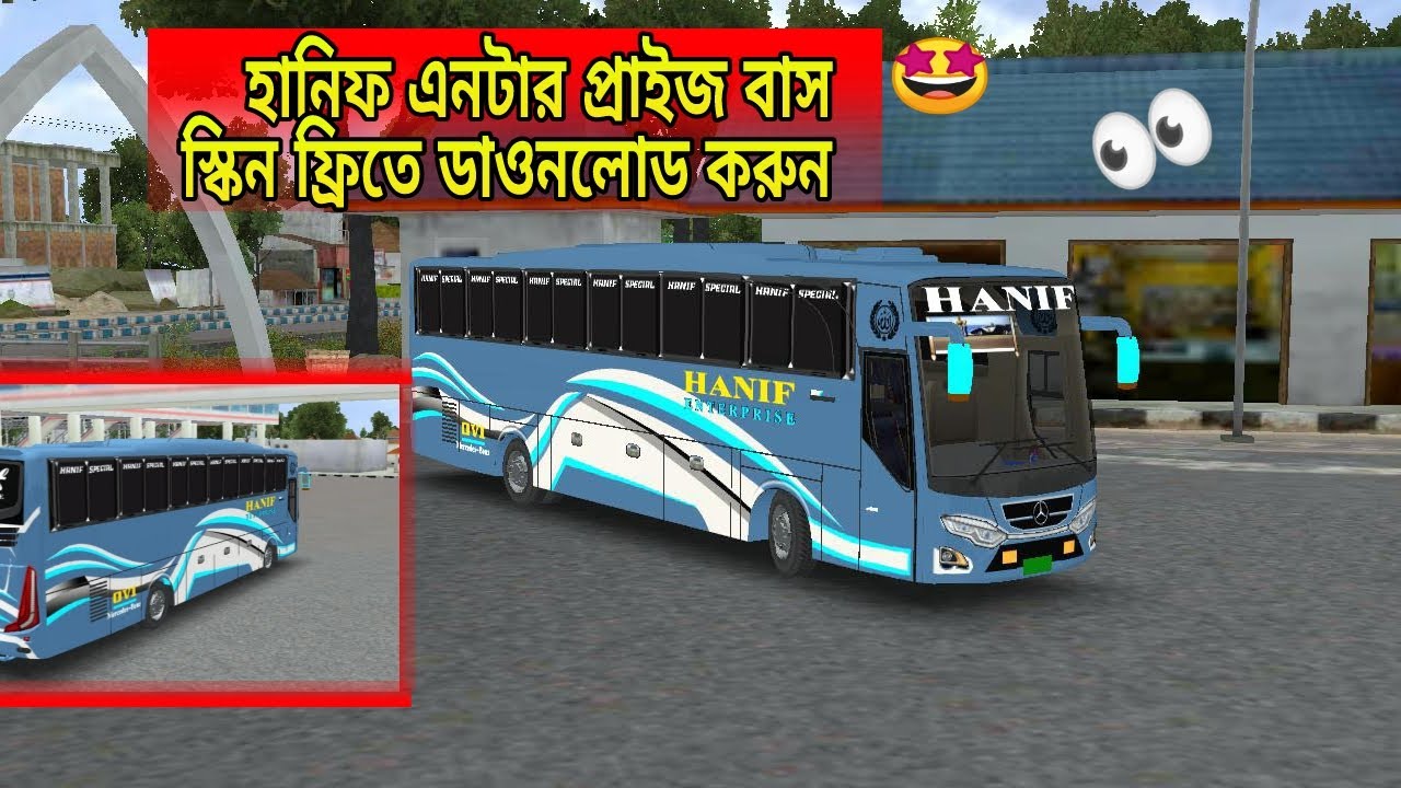 হানিফ বাস স্কিন ফ্রিতে ডাউনলোড করুন 🤘🤘