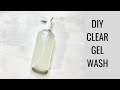 DIY: MAKE SIMPLE CLEAR SHOWER GEL WASH