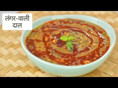 घर पे लंगर वाली दाल | Ma Chole ki Dal | Langar Wali Kaali Dal | Lunch/Dinner | Kunal Kapur Recipe