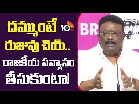 దమ్ముంటే రుజువు చెయ్..రాజకీయ సన్యాసం తీసుకుంటా! BRS MLC Dasoju Sravan Challenge CM Revanth | 10TV - 10TVNEWSTELUGU