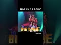 東野純直「BIG GAME」|勝負の瞬間、心が走り出す