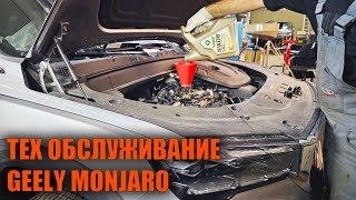 Тех обслуживание Geely Monjaro - Автотехцентр SoundSpeed