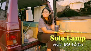 SOLO CAR CAMPING นอนในรถคนเดียว ROUTE 3060 วังน้ำเขียว Reset สำหรับปีใหม่ | Its me Maan EP. 83