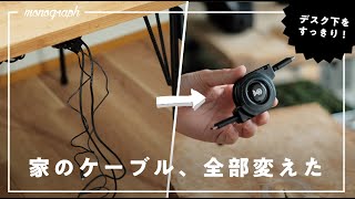 【配線整理】デスク周りのケーブルを楽にスッキリさせました【低予算】
