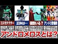 【歴代ウルトラマン】アンドロメロスってどんな人物？活躍やその正体について解説！【ゆっくり解説】
