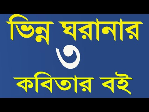 জনপ্রিয় ৩ কবির কবিতার বইঃ প্রকাশিত হয়েছে একুশে বই মেলায় । New Bangla TV