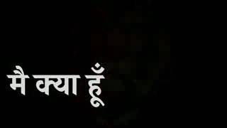 Mai kya hu ye sirf mai janta hu