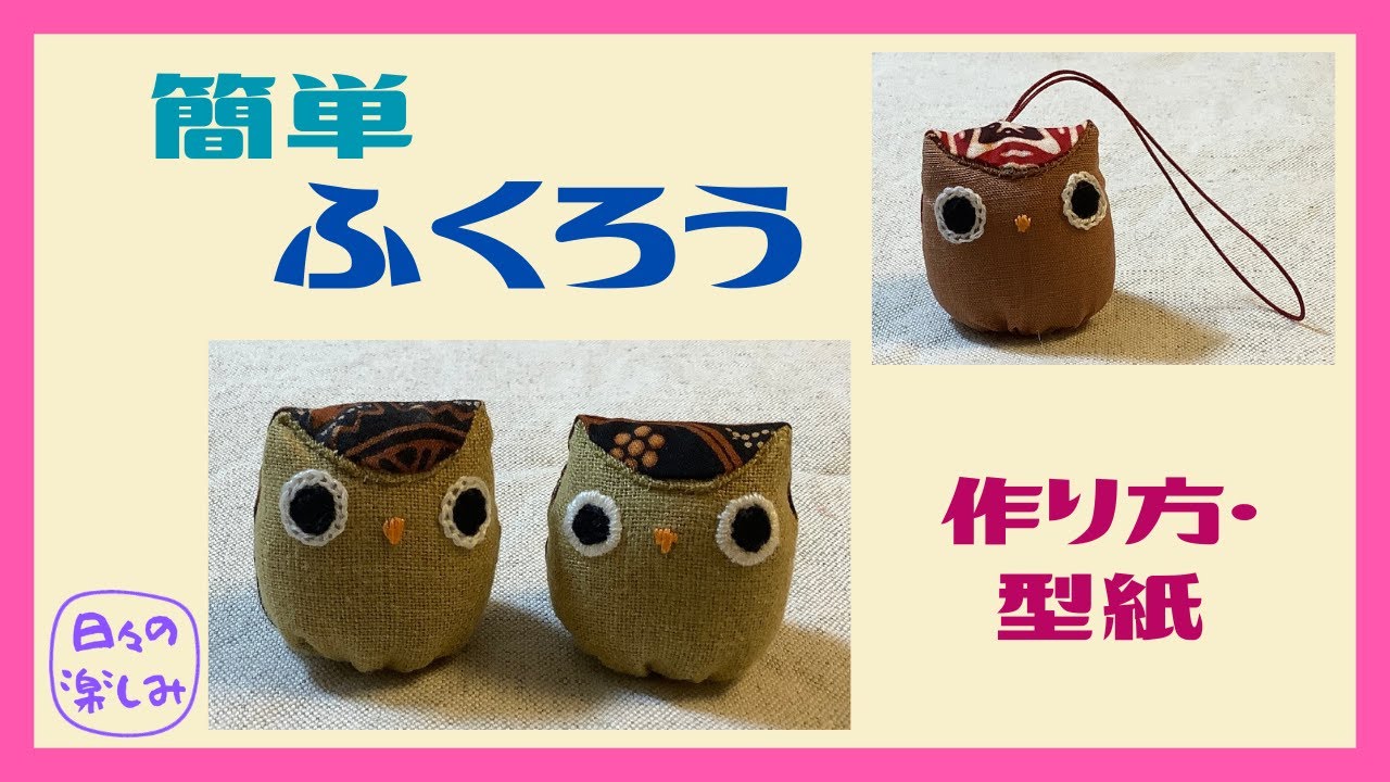 Easy Owl Mascot Strap [Series 2] Instructions and Pattern: A Owl