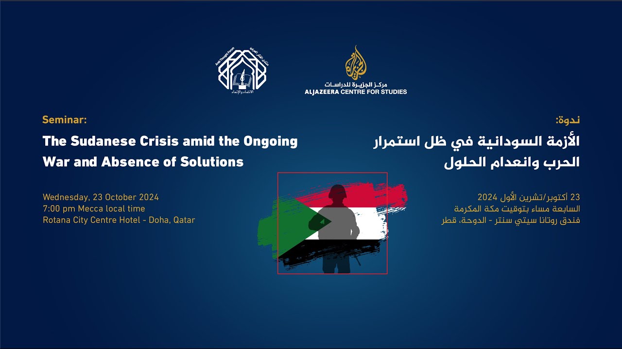 ندوة حوارية بعنوان "الأزمة السودانية في ظل استمرار الحرب وانعدام الحلول"
