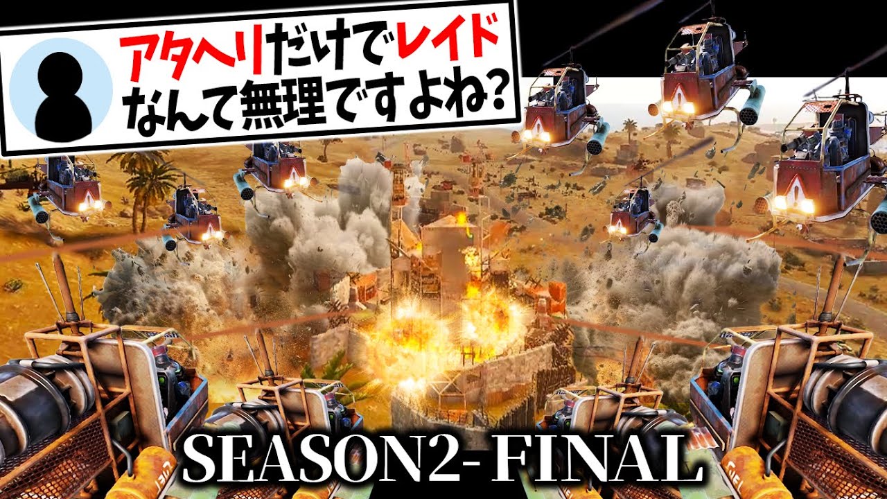 神回！大量のアタヘリでロケランレイドしたら全部なくなったｗｗｗ【50人RUST】【SEASON2-FINAL】【公式サーバー】