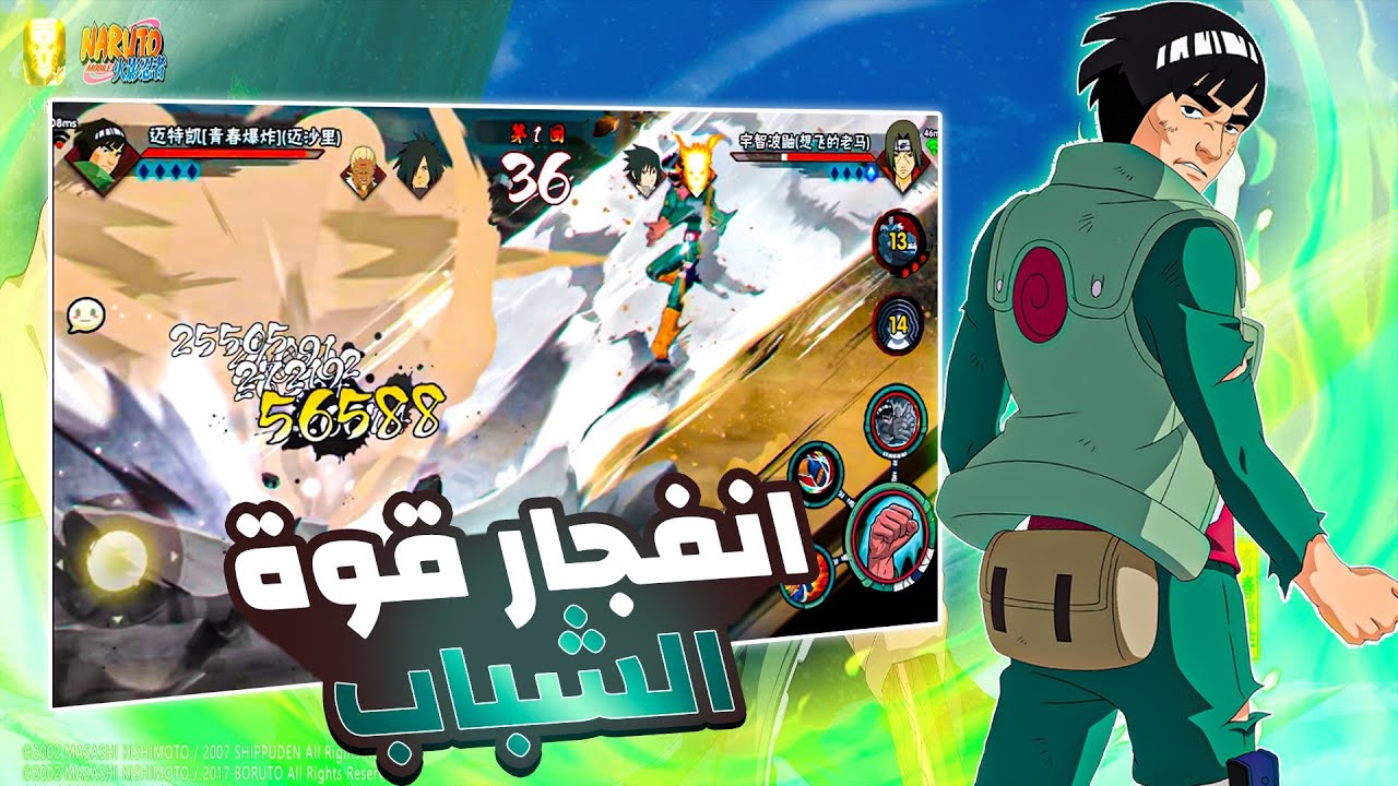 ناروتو موبايل تجربة مايت غاي الذكرى السنوية العاشرة وا اخيرا 🔥 Naruto Mobile Might Guy new