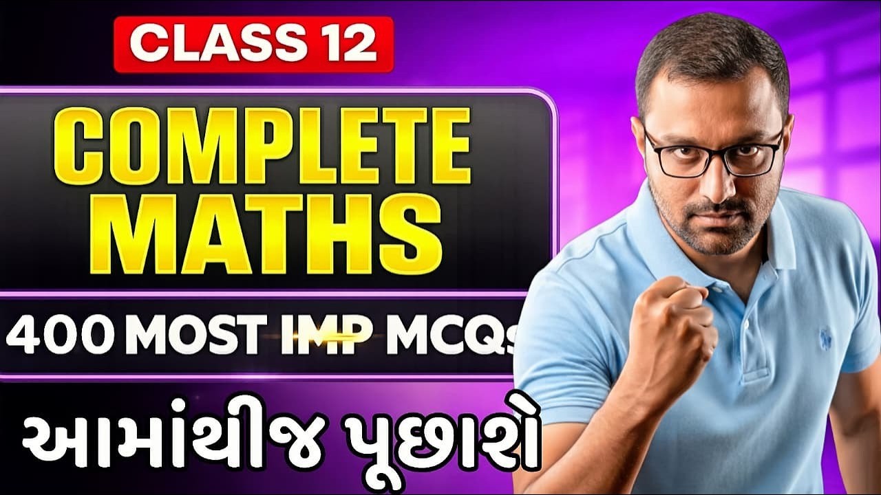 🔥BOARD+GUJCET - 2026 🔥 MATHS 🔥M - IMP 400 MCQ 🔥