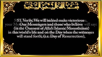 040- Surah Ghafir سعد الغامدى سورة غافر