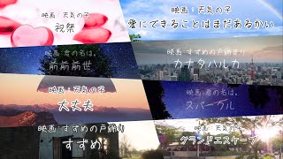 すずめの戸締まり×天気の子 × 君の名は。 ピアノメドレー【新海誠/RADWIMPS】