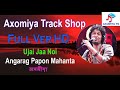 Ujaai Ja noi ¦ Papon ¦ Raamdhenu ¦ Assamese Song ¦ Tunes Assam #KaraokeAssamese - Full Ver Free HD Mp3 Song